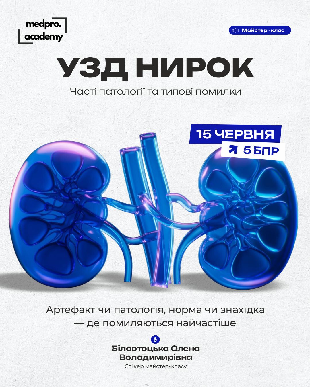 3УЗД нирок часті патології та типові помилки